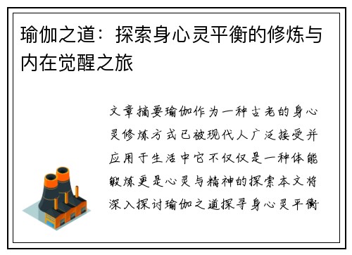 瑜伽之道：探索身心灵平衡的修炼与内在觉醒之旅